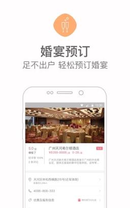婚礼猫微请柬App
