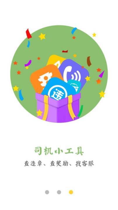 专车帮手机客户端手机