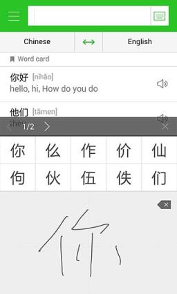LINE汉英词典手机版手机