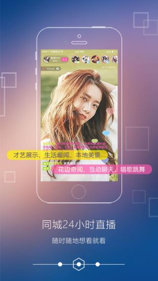 同城播app破解版下载