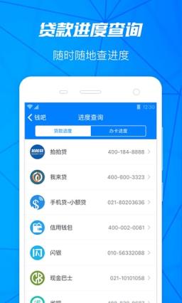 借吧金服App