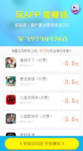 试玩二团app