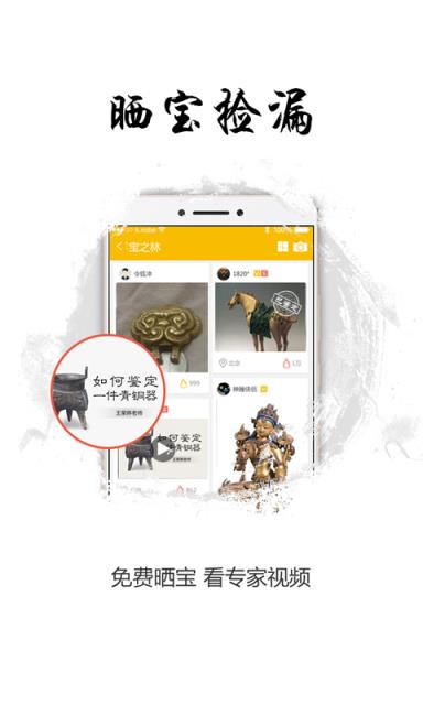 极速鉴宝APP官方下载