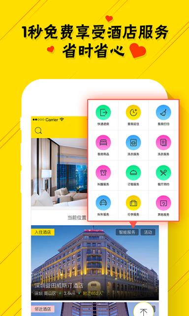 欢旅4.0最新版下载