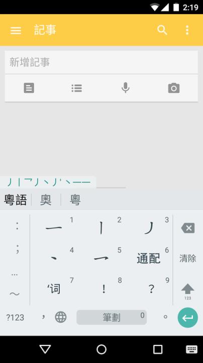 谷歌粤语输入法最新版官方下载