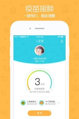 小豆苗疫苗助手APP手机版