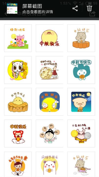 微信中秋祝福动态表情合集