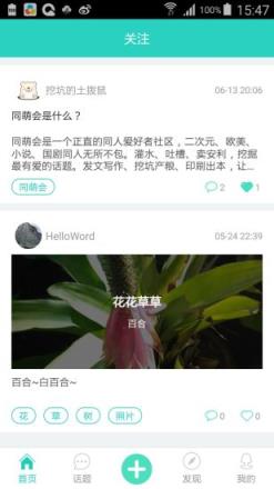 同萌会APP