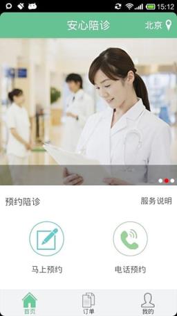 安心陪诊app