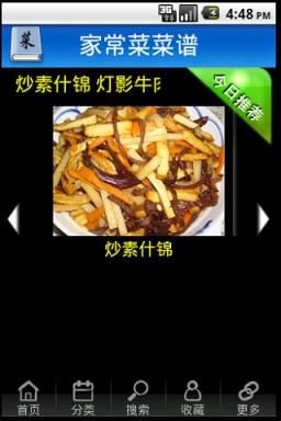 家常菜菜谱最新版下载