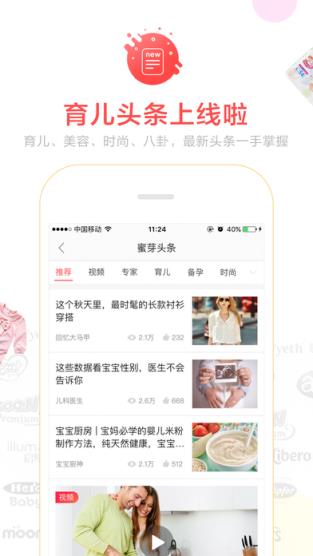蜜芽育儿头条app