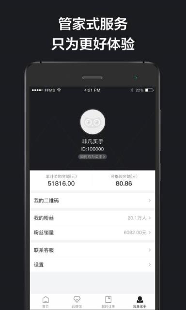 非凡买手安卓版免费