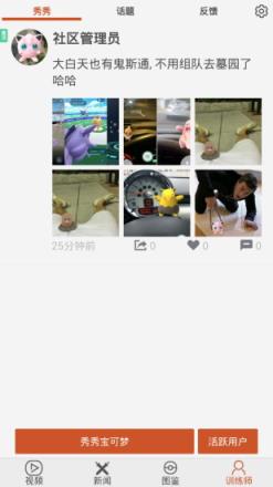 口袋妖怪GO图鉴手机