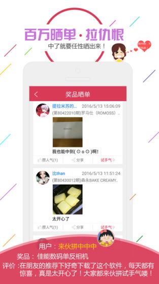 一元伙拼官方版