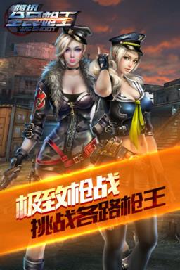 全民枪王外卦无限钻石手机