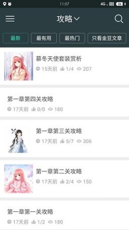 奇迹暖暖联盟新套装获取器