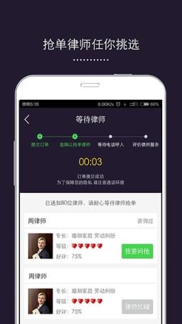 口袋律师免费咨询APP官方