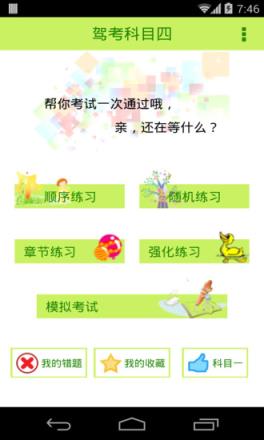 2021驾照考试科目四app