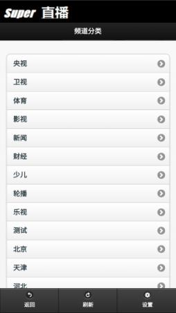 超级看直播app手机版
