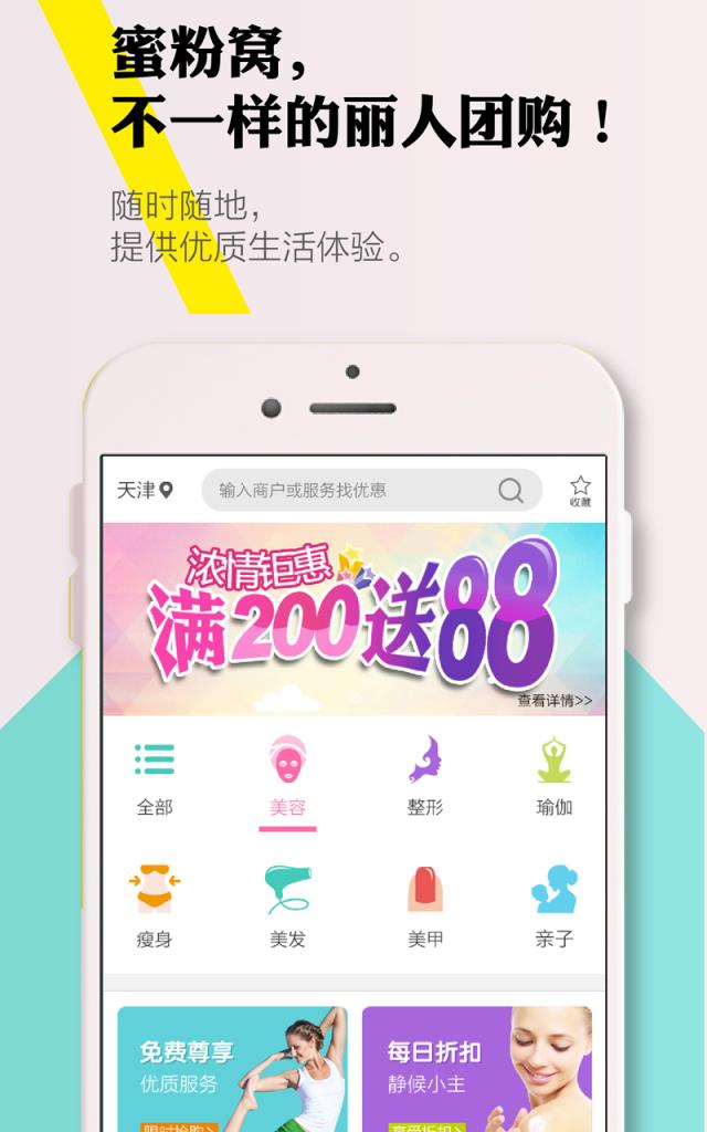 蜜粉窝APP手机