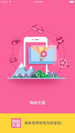 韩剧天堂手机版