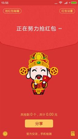 微信抢红包尾数控制器下载