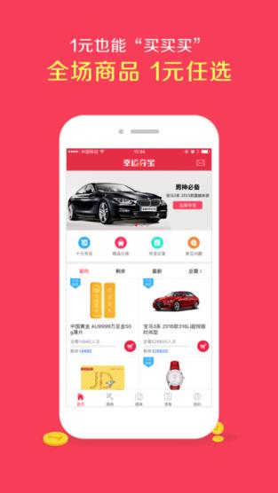 幸运夺宝最新版