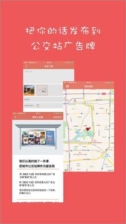 留言飞语app官方最新版