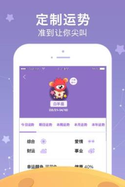 新浪星座运势查询app