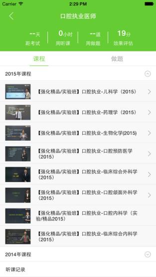 医学移动课堂破解版