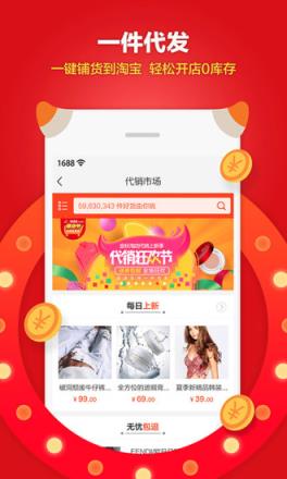 阿里巴巴批发网app