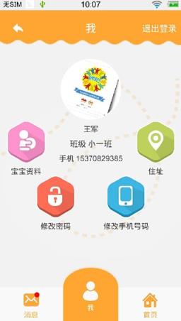 家园云家长版app