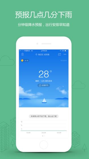 彩云天气pro版手机