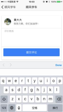 顺风学车app