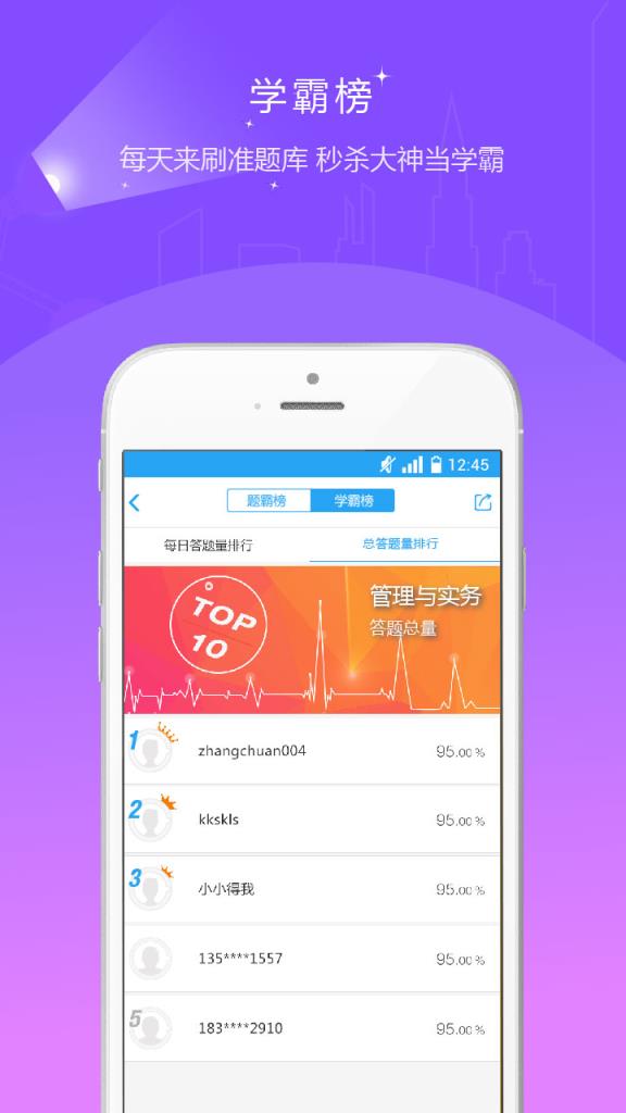 二建准题库app
