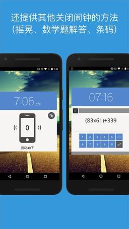 睡你妹闹钟APP升级版手机