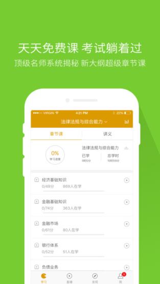 银行从业万题库破解版