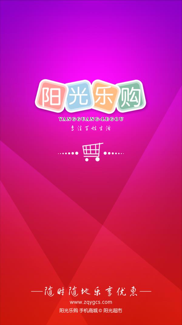 阳光乐购APP手机