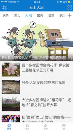 云上大冶官方手机