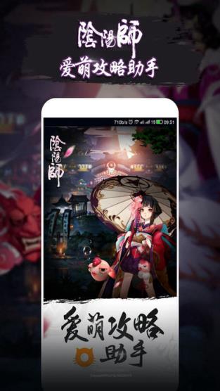 阴阳师艾萌攻略App