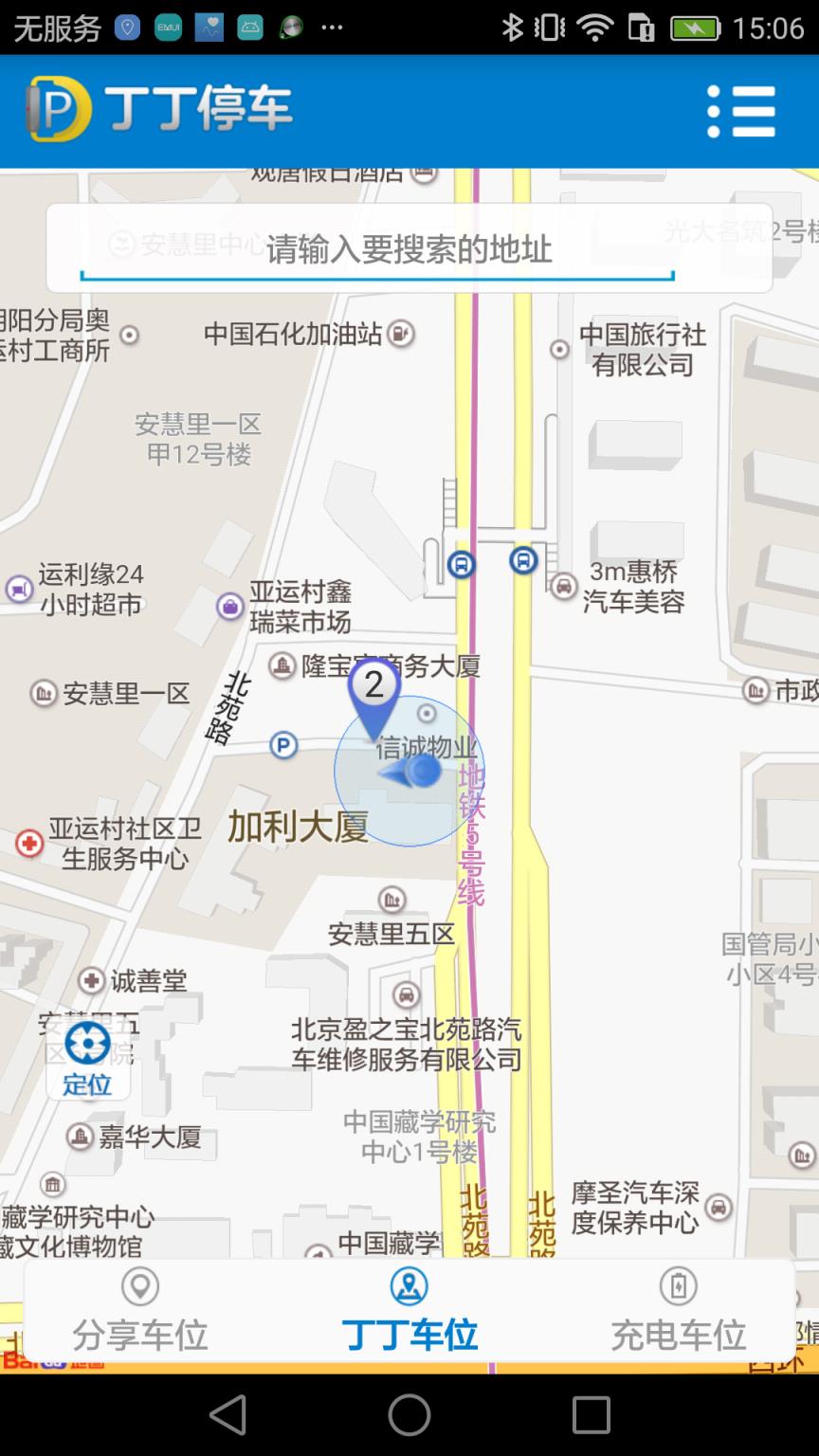 丁丁停车APP下载