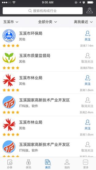 好公仆互联网政务服务平台app下载