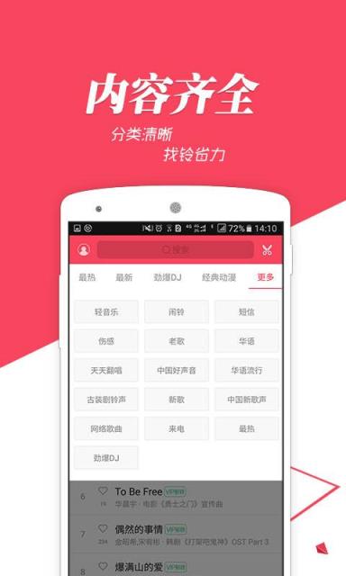 彩铃秀秀手机版