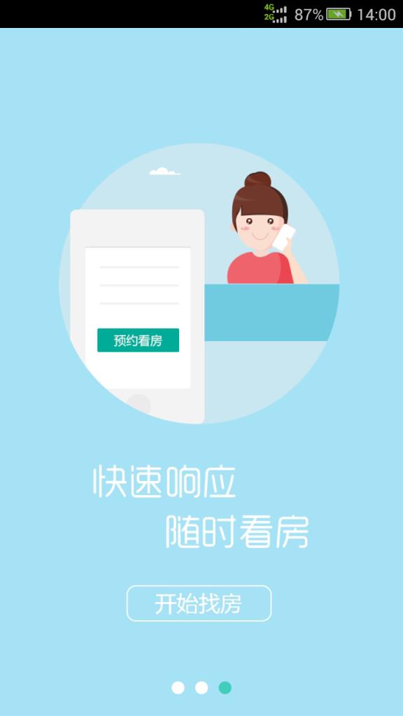 易找房手机版下载