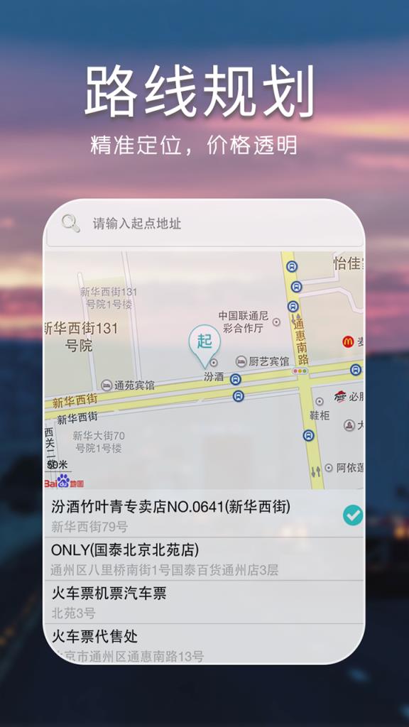 掌上大管家司机端app
