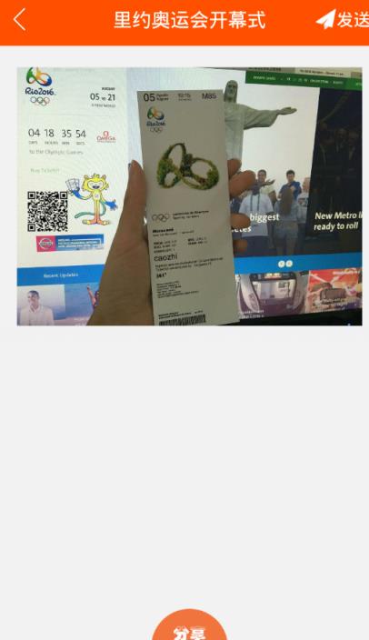 里约奥运会开幕式门票图片生成软件手机