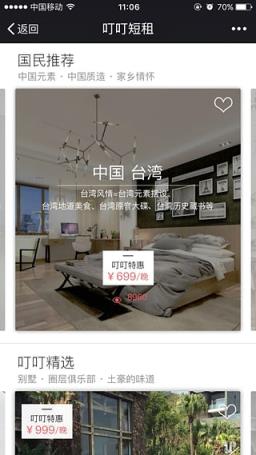 叮叮短租官方app