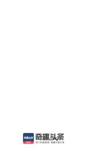 奇趣头条app