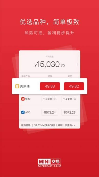 mini交易pro专业版