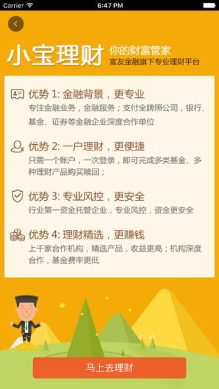 富友收件宝官方